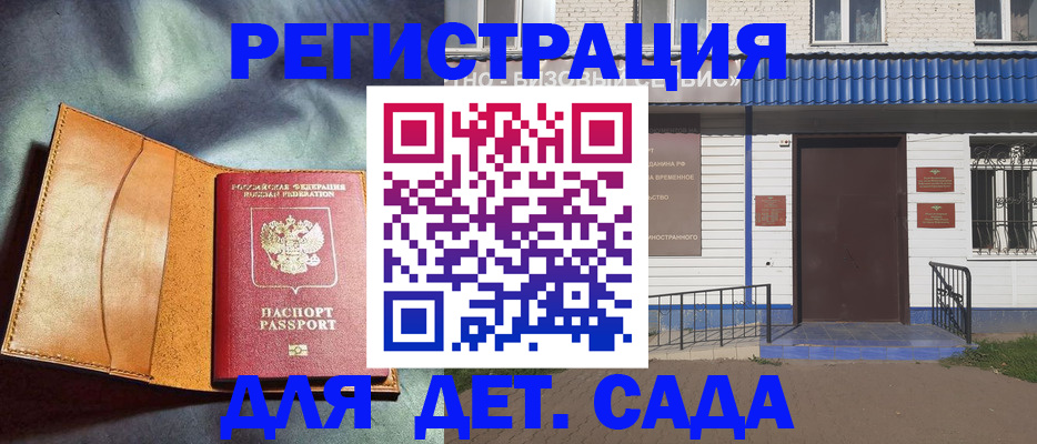 прописка гарантия в Усмани