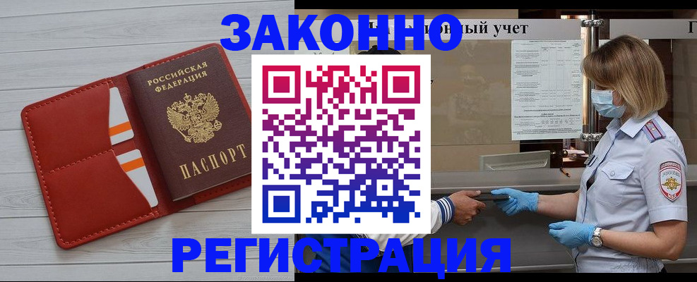 прописка для работы в Усмани